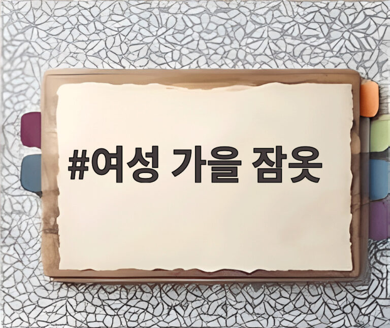 여성 가을 잠옷