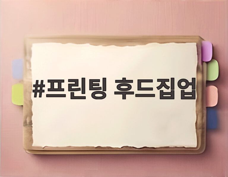 프린팅 후드집업