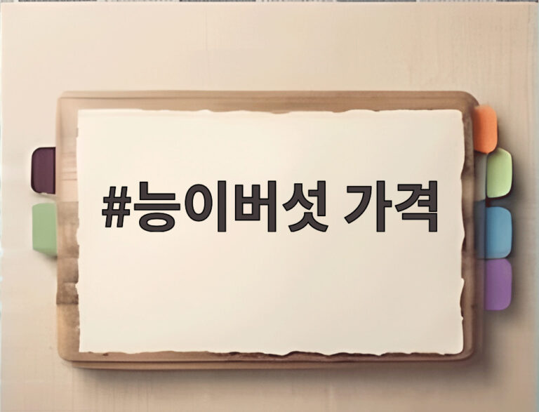 능이버섯 가격