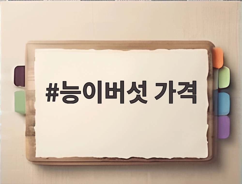 능이버섯 가격